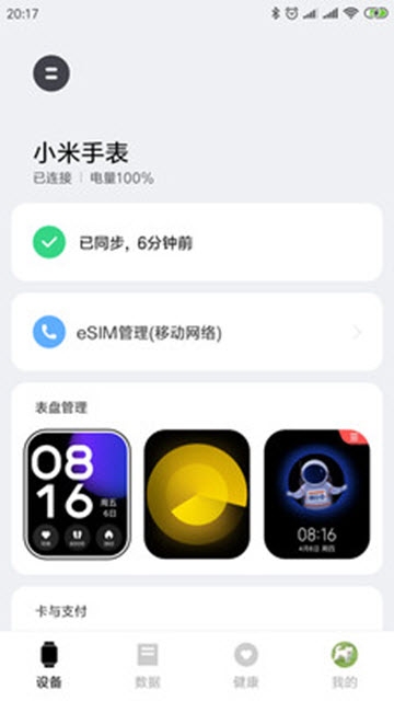 小米穿戴 小米穿戴