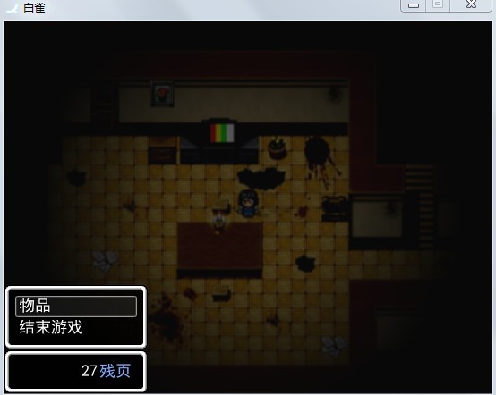 白雀pc版单机版运行截图