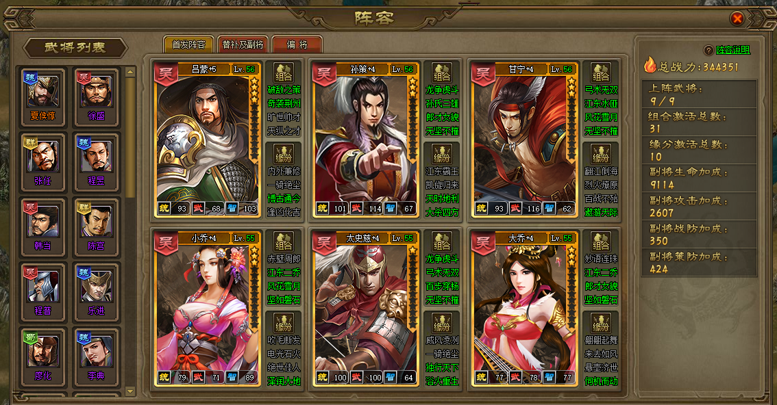 简易三国志2加强版 pc版单机版运行截图