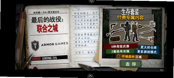 最后的战役RPG 安装教程