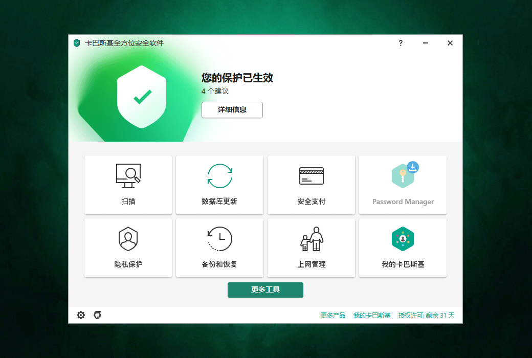 Kaspersky(卡巴斯基杀毒软件) 免费版下载与防护实力评测 配图