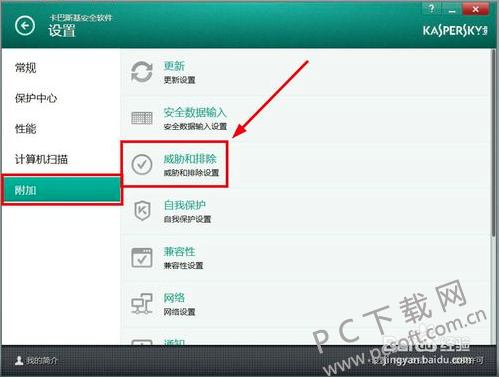 Kaspersky(卡巴斯基杀毒软件) 免费版资源占用与界面截图