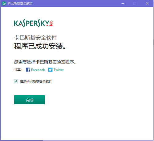 Kaspersky(卡巴斯基杀毒软件) 免费版下载安装步骤截图