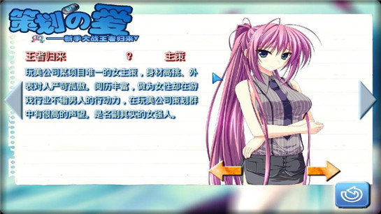 策划的爱pc版运行截图