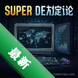 超级决定论pc版v1.0