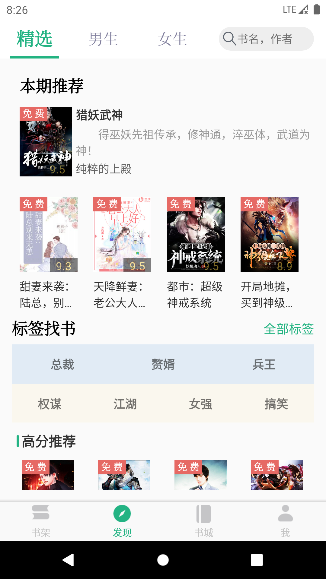 TXT全本小说电子书下载页面截图
