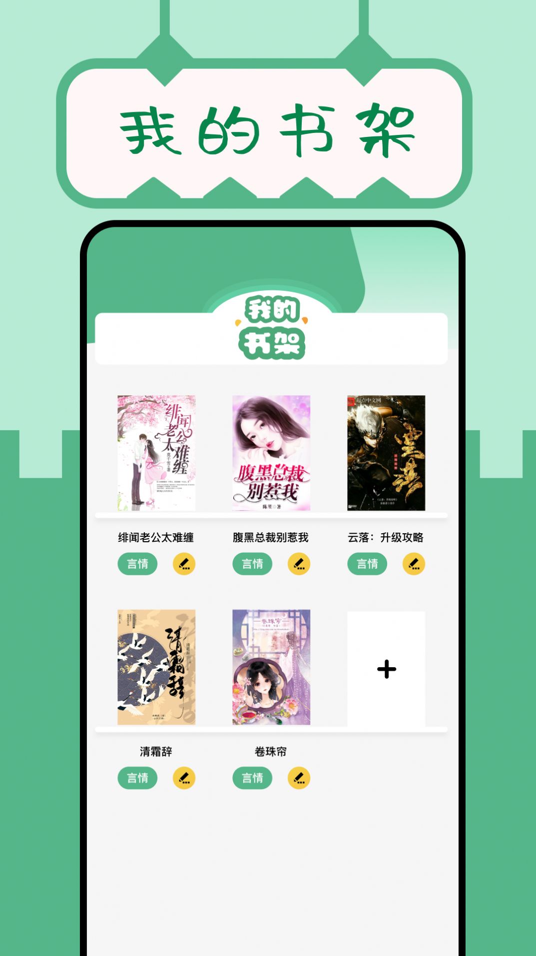 久久小说手机APP书架界面截图