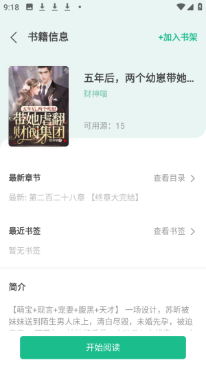 久久小说APP阅读器设置界面截图