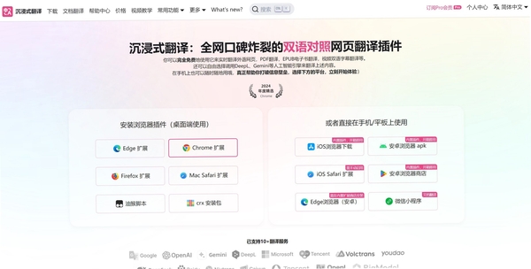 沉浸式翻译Immersive Translate运行截图