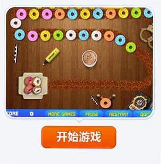 甜甜圈祖玛游戏特色