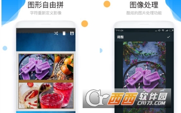 照片拼图P图软件