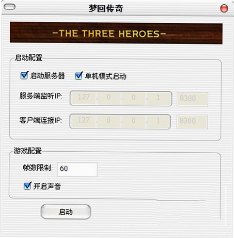 梦回传奇单机版 安装教程 解压即玩