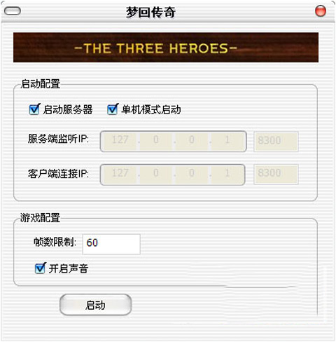 梦回传奇单机版pc版运行截图