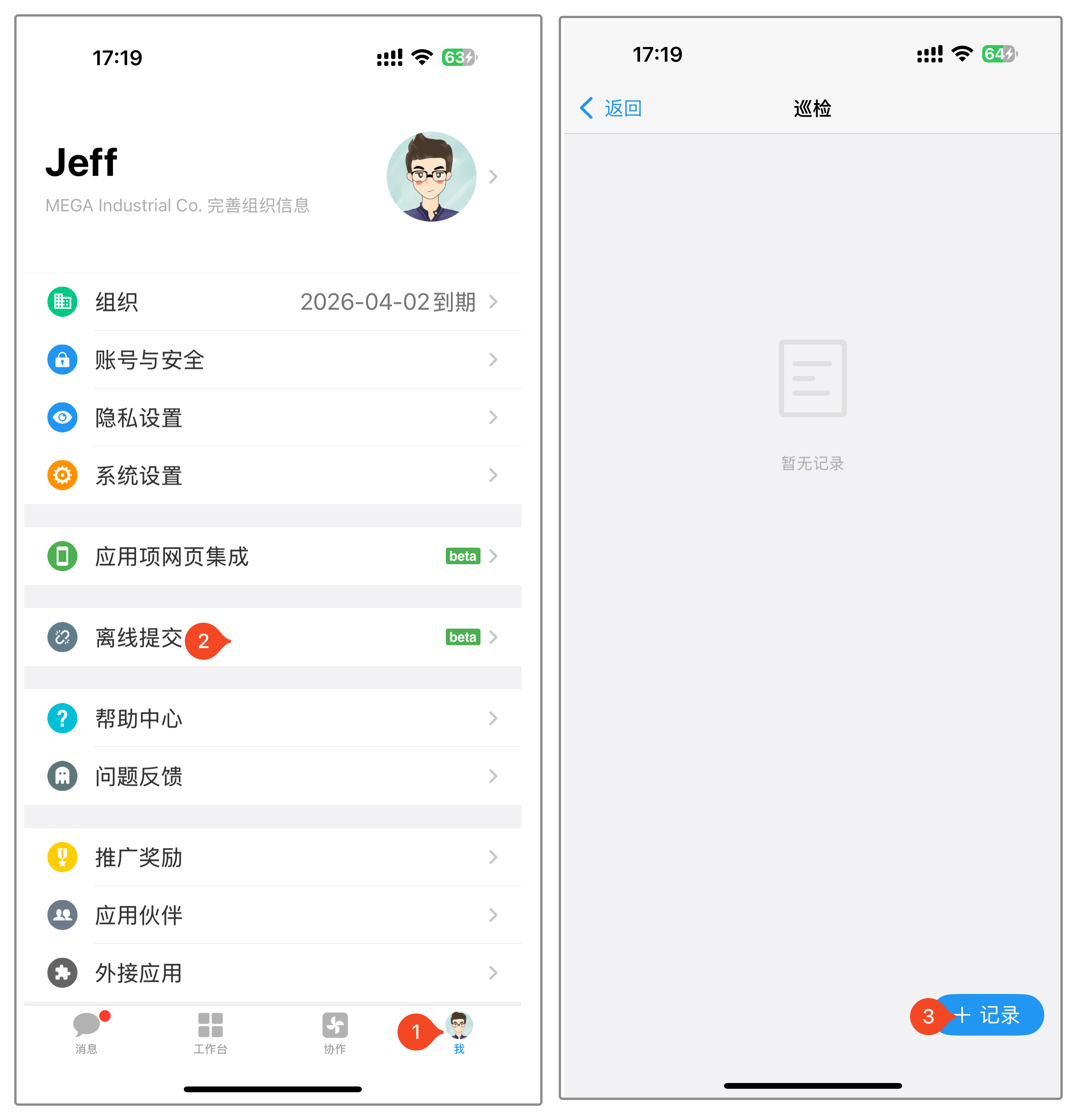 飞地APP离线缓存操作步骤