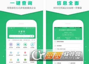 企查宝企业查询app