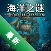����֮��:Ư���ĺ����˵��԰�ͼ��