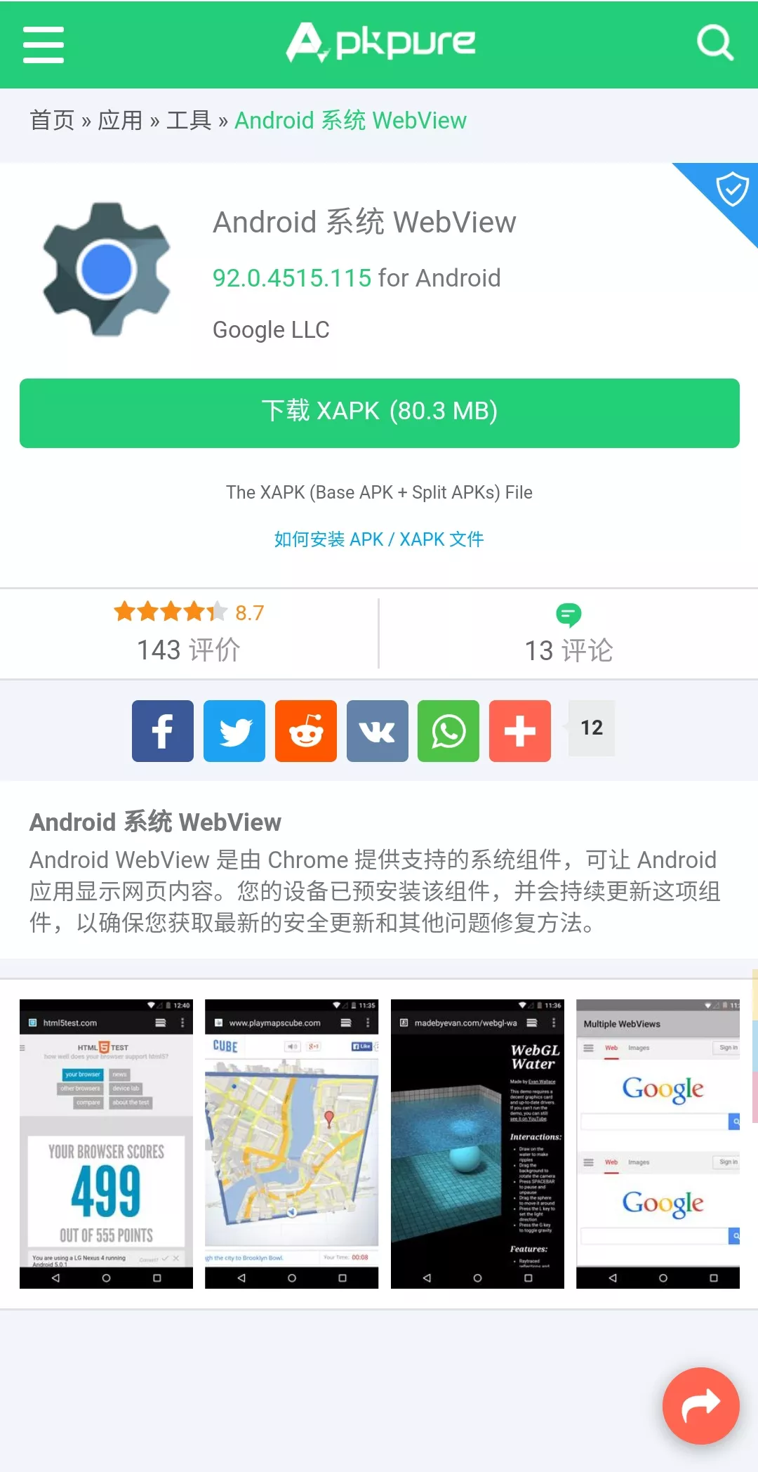 安卓WebView组件下载