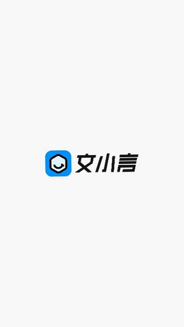 文小言文心一言运行截图