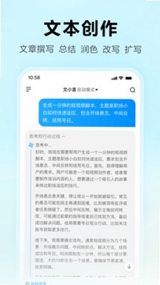 文小言文心一言运行截图