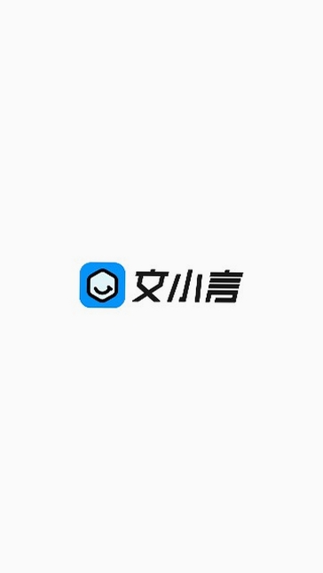 文小言文心一言运行截图