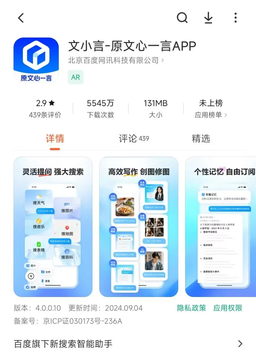 文小言文心一言更名升级相关资讯图
