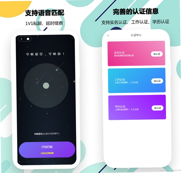 知音交友运行截图
