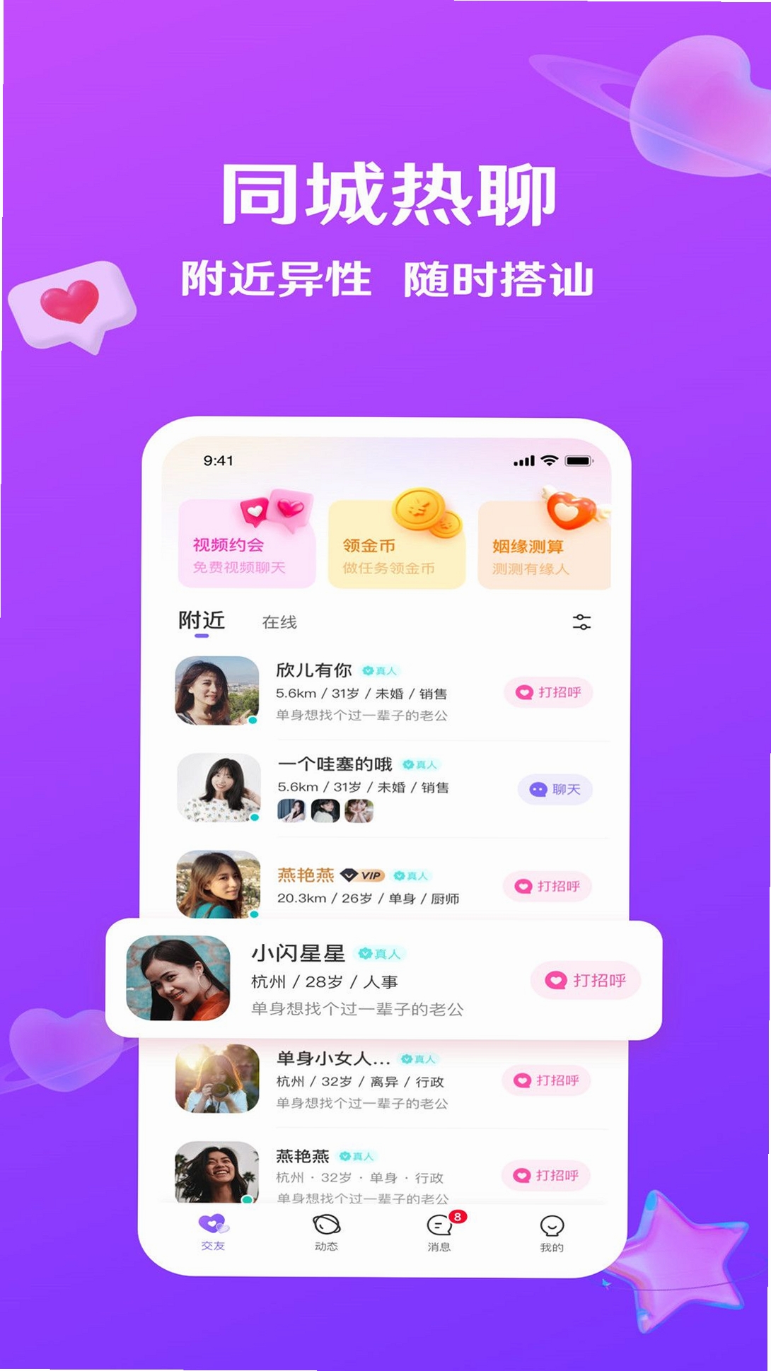知音交友运行截图