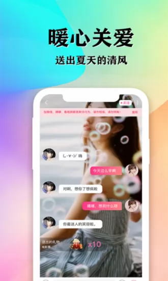 知音交友 安卓版 手机界面截图