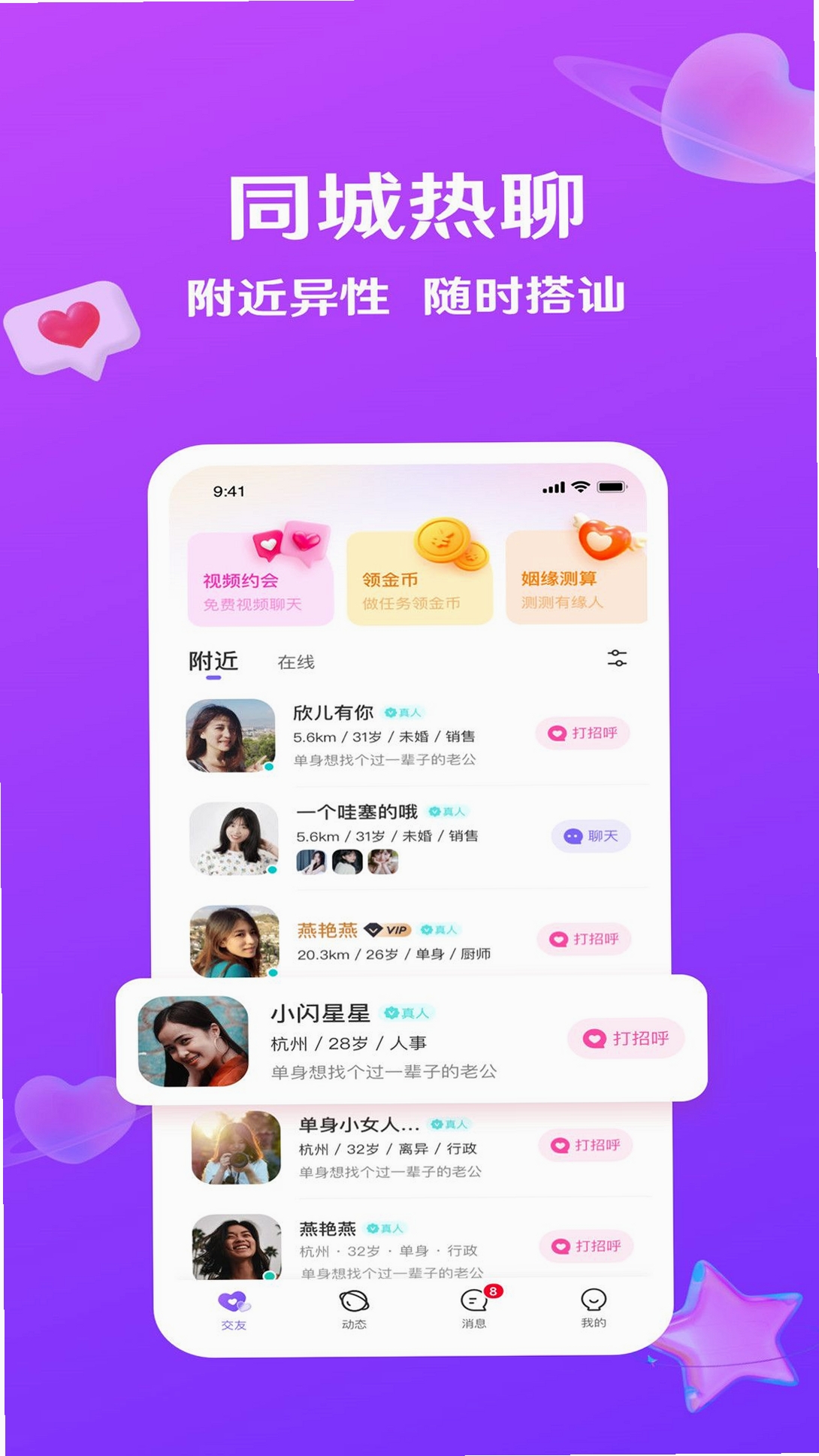 知音交友运行截图
