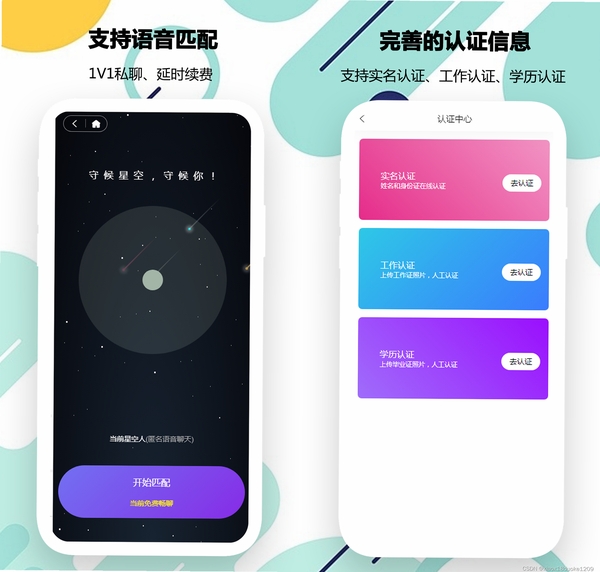 知音交友运行截图