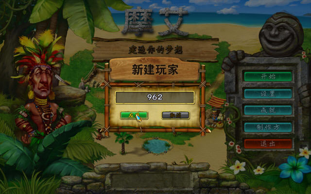 摩艾:建造你的梦想 pc版运行截图