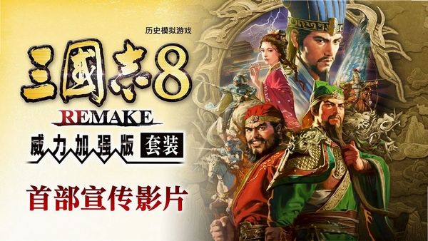 三国志风云录威力加强版 游戏特色