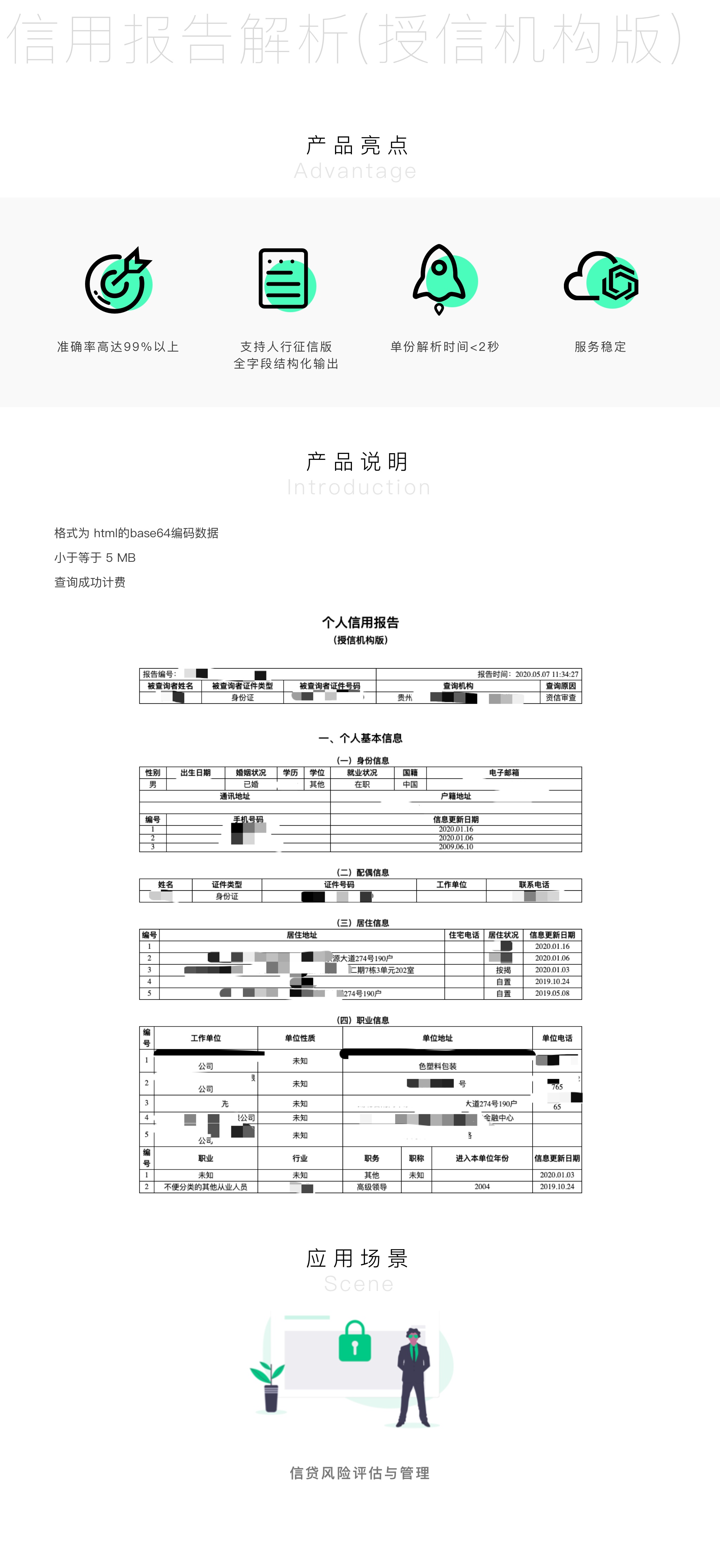 个人信用报告智能解读页面