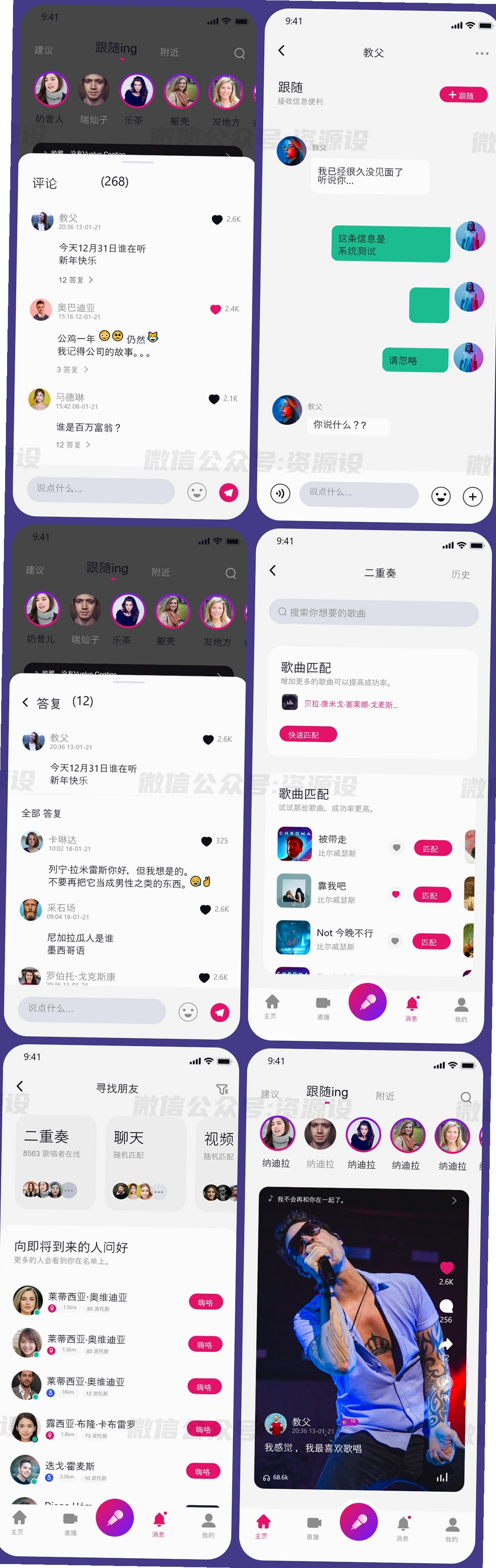 微唱运行截图