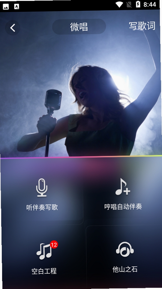 微唱运行截图