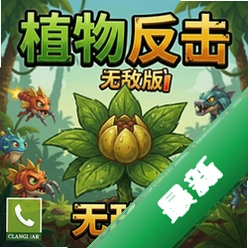 植物的反击无敌版 pc版图标