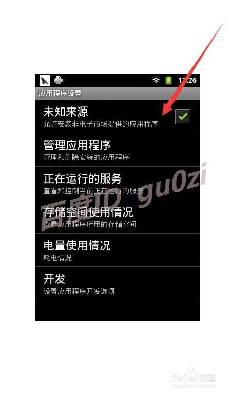 安卓手机允许未知来源应用安装设置截图