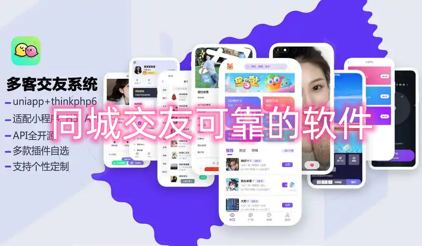 同城交友聊天软件合集