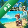 ���뵺����2���԰�ͼ��