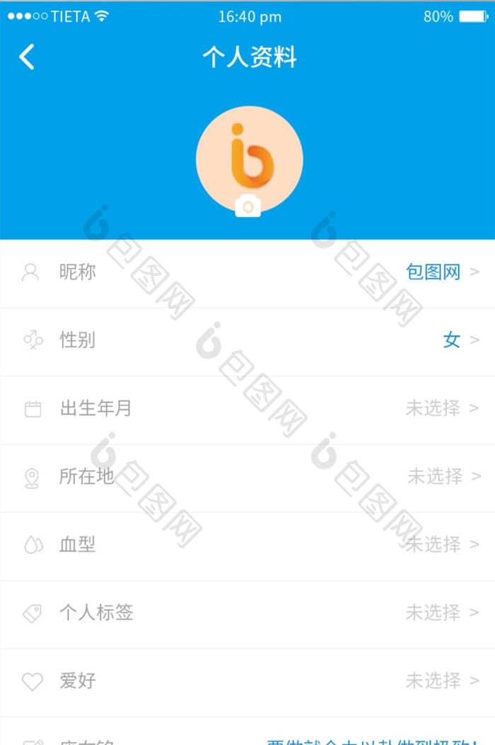 社交软件个人资料设置技巧配图