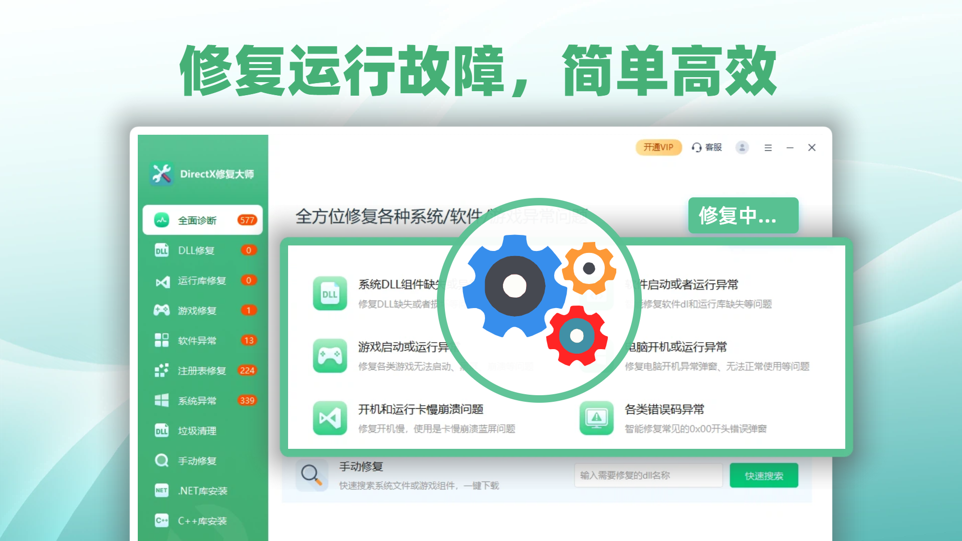 安卓手机游戏运行环境修复工具
