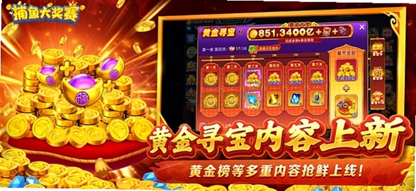 天天街机捕鱼运行截图
