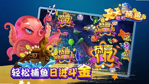 天天街机捕鱼运行截图