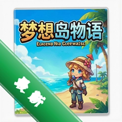 梦想岛物语 pc版