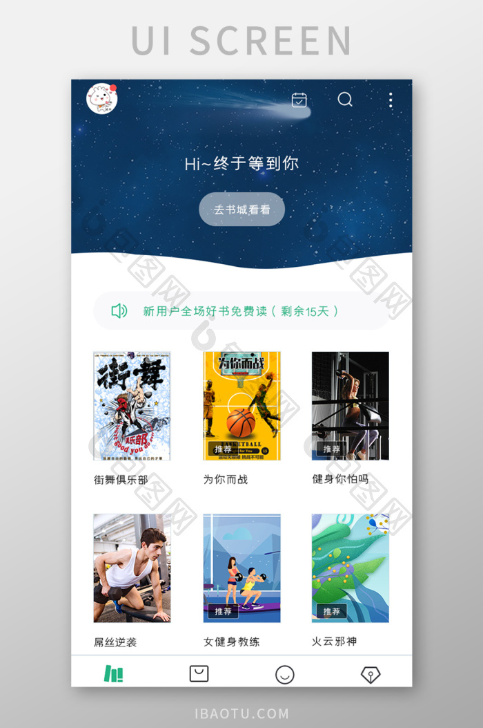 免费小说阅读APP书架缓存功能界面截图