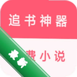 追书免费看小说1.1 全本免费阅读