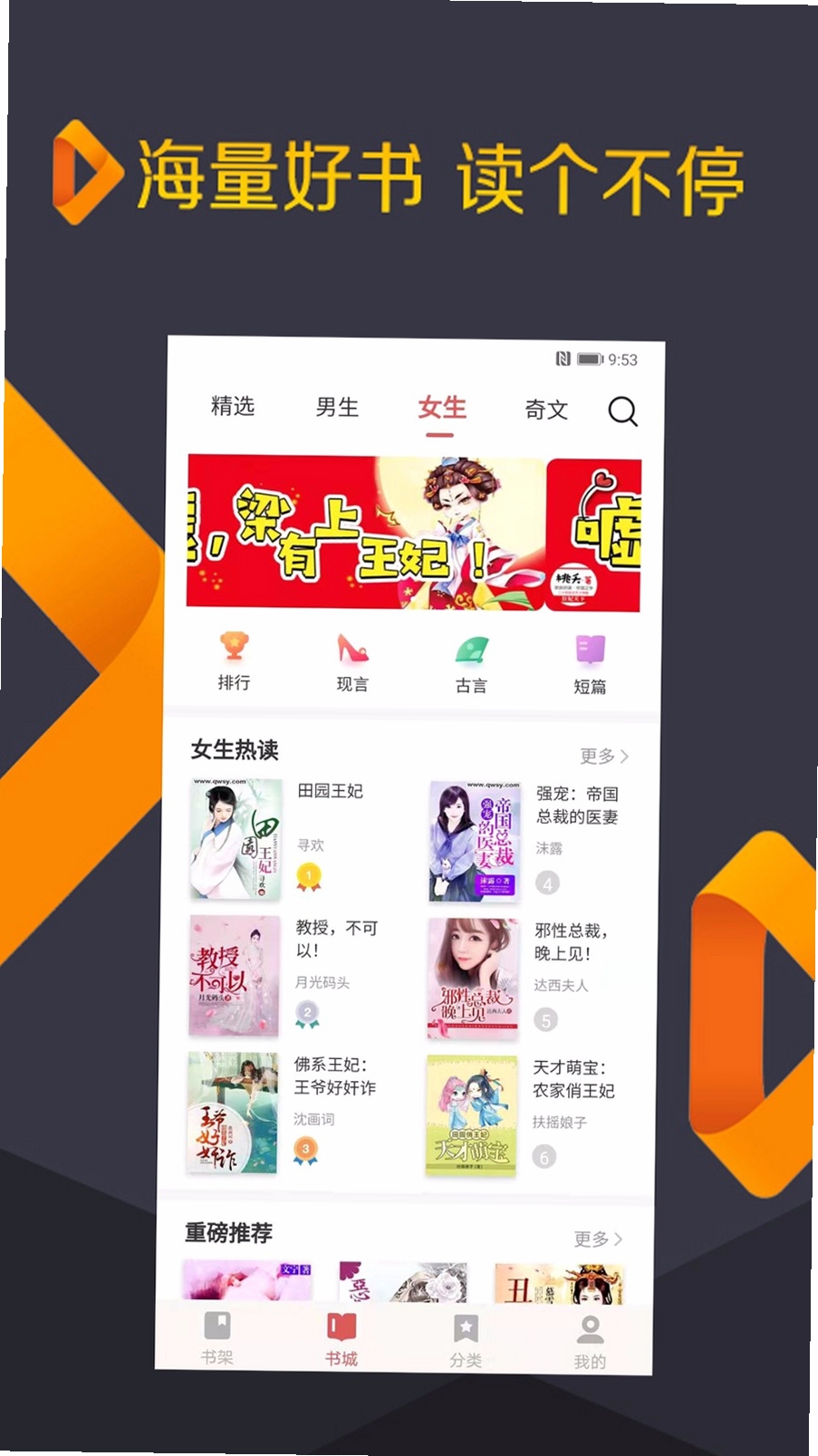 追书免费看小说运行截图