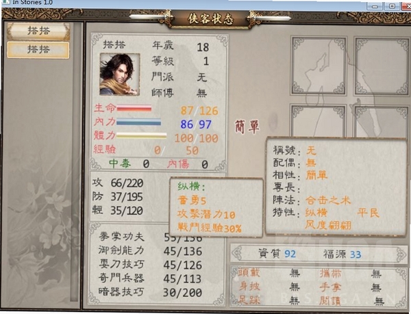 人在江湖之青蓬风云 游戏特色