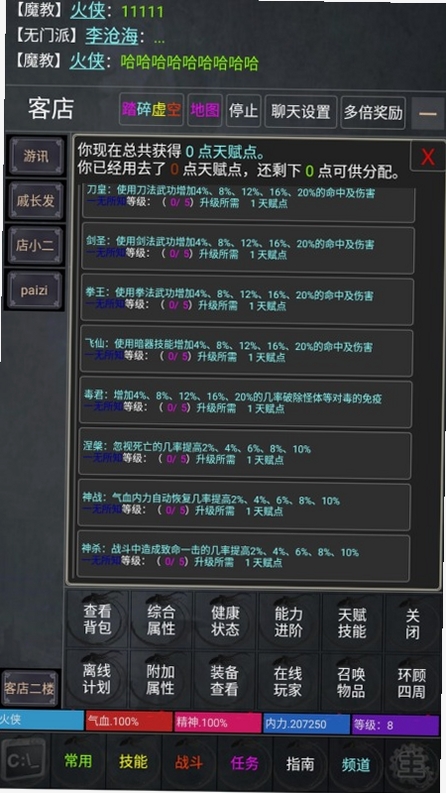 人在江湖之青蓬风云 版本更新