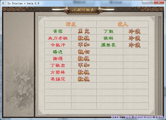 人在江湖之青蓬风云 pc版运行截图